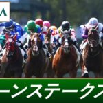 【ウマ娘民の反応】G3クイーンSは3歳馬コガネノソラが勝利！藤田社長のボンドガールはアタマ差2着！斤量51キロがワンツー！