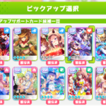 【ウマ娘】今回のセレクトピックは流石に『見』や！ ⇐ 石油王か？