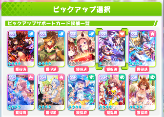 【ウマ娘】今回のセレクトピックは流石に『見』や！ ⇐ 石油王か？