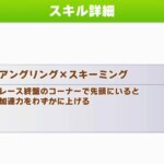 【ウマ娘】昔はアンスキが強かったけど今はアンスキが足引っ張ってる