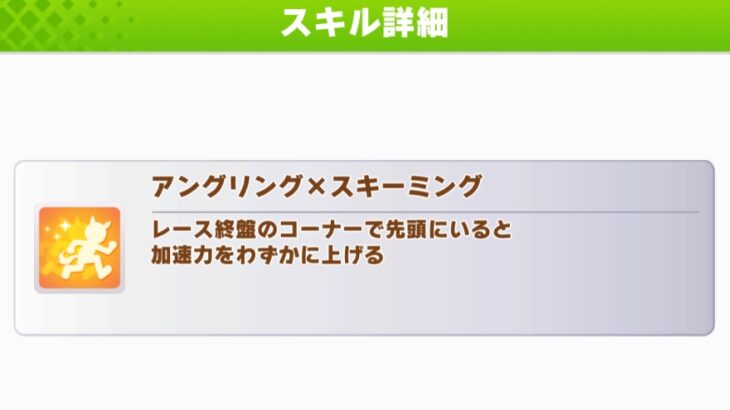 【ウマ娘】昔はアンスキが強かったけど今はアンスキが足引っ張ってる