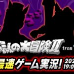 【ぱかチューブっ！】『ゴルシちゃんの大冒険Ⅱ』の実況プレイ！これ横スクのヴァンサバみたいなやつだ！