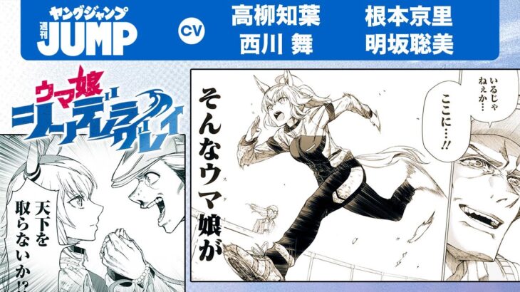 【シンデレラグレイ】161話ネタバレ感想　宝塚記念出走者のインタビュー回！次号は巻頭カラー、ぱかライブに高柳さんがくるということは…？