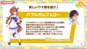 【ウマ娘】新ウマ娘｢バブルガムフェロー｣が登場！