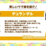 【ウマ娘】デュランダル役の野木奏さんが、そこぱかでしていたポーズが話題に