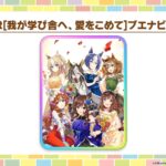 【ウマ娘】3.5周年で追加される機能やキャンペーンまとめ　トレーナーメダルや無料10連！