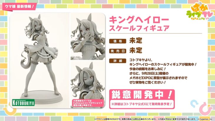 【ウマ娘】キングヘイロー、カレンチャン、メジロアルダンがスケールフィギュア化！スズカのプラモも発売決定！