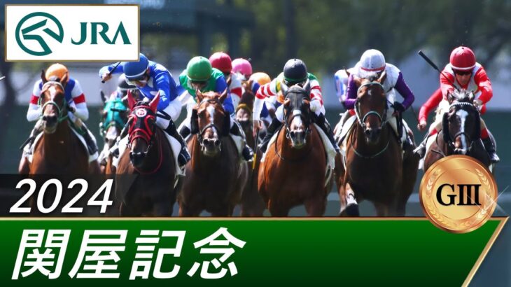 【競馬】『トゥードジボン』が関屋記念を制し、21年朝日杯組からまた重賞馬が誕生！これはまごうことなく伝説