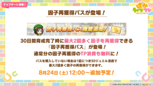 【ウマ娘】因子再獲得パスの有効期限が30日間で500円はお手頃価格！