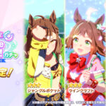 【ウマ娘】9/1に『★3確定Twinkle Circle!ガチャ in HAKODATE』が開催！　他DAY1 現地組の感想とか