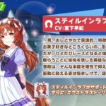 【ウマ娘】スティルインラブの実装はいつになりそう？