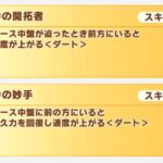 【ダートチャンミ】賢さリッキーが持ってる『砂の開拓者』は今回あまり強くない？