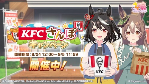 【朗報】KFCさんぽが可愛すぎる