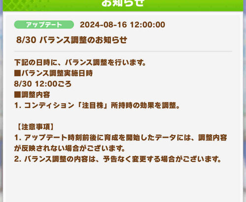 【速報】8/30「注目株」バランス調査のお知らせ