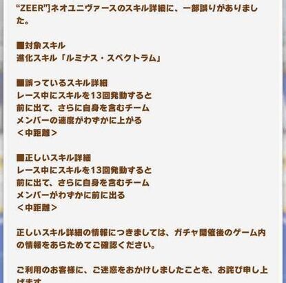 【ウマ娘】ガチャ停止はネオユニの進化スキル詳細訂正のせい？