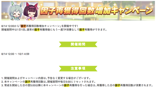 【ウマ娘】因子再抽選期間だけど因果が地味に苦行なんだが