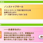 【ウマ娘】ジェンティルの進化ノンスト『─お退きなさい』強すぎないか？