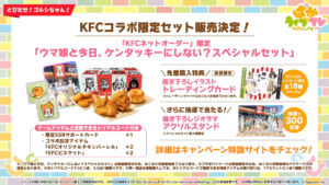 【ウマ娘】KFCコラボ詳細！限定SSRサポカ性能の発表やKFCさんぽが8月24日に開催！