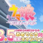 【ウマ娘】DMMから3.5周年のポイントバック来たぜ