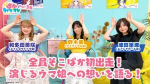 【ウマ娘】｢そこそこぱかライブTV Vol.36｣は今日の19時から公開！今回全員がそこぱか初出走！