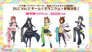 【ウマ娘】DLCチーム｢ゼラニウム｣と｢プリムラ｣が判明して更にワクワクしてきた！