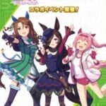 【ウマ娘】金沢競馬場でコラボイベントが10月12日と13日に開催決定！トークショーには石見さん、首藤さん、佐伯さんが出走