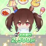 【ウマ娘】大豊食祭は序盤にお料理ポイントを稼ぎすぎるのはダメみたいなのはある？