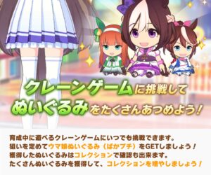 【ウマ娘】クレーンゲームのぱかプチはどれくらい集めてた？