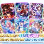 【ウマ娘】セレクトピックアップに「ヴィブロス」入ってないんやが