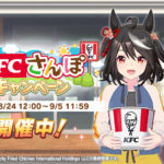 【ウマ娘】KFCさんぽ！　やっぱウマさんぽは可愛いな