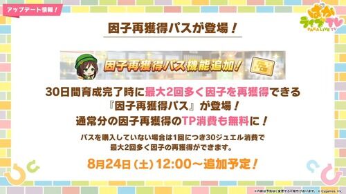 【ウマ娘】「因子再獲得パス」は一度使うともう辞められん