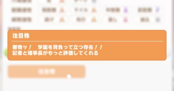 【ウマ娘】『注目株』の効果の調整はどんな風になると思う？