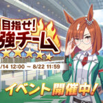 【ウマ娘】初めて最強チームをやるトレーナーさん、ランキング上位がGランクばかりで困惑