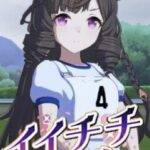 【ウマ娘】(年収680万のお仕事をワイさんに紹介する私…)