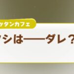 【ウマ娘】今となってはノーマルエンドを見るほうが難しい