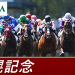 【ウマ娘民の反応】G2札幌記念はノースブリッジが制し重賞3勝目！