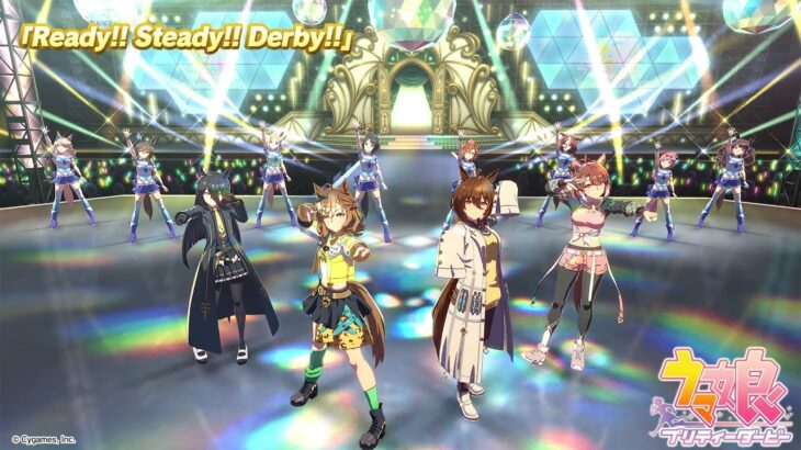 【ウマ娘】劇場版主題歌「Ready!! Steady!! Derby!!」のゲームサイズVer. ライブ映像公開　公式がダンツ煽りしてきやがる！