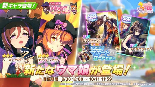 【速報】ハロウィンガチャ開催