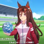 【ウマ娘】ディス地球って託すものだったんだ…