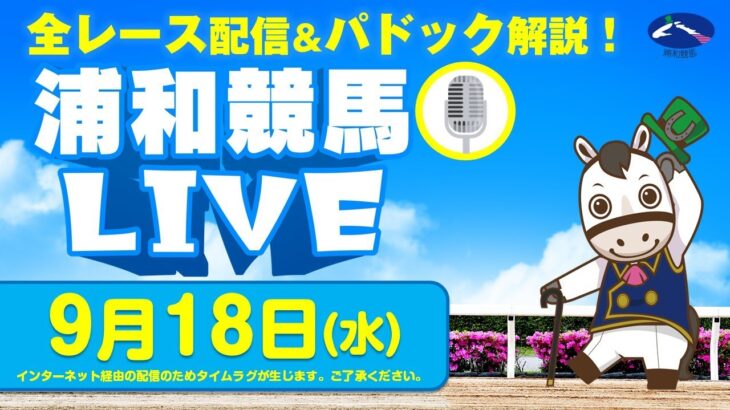 【浦和競馬】『キミトユメヲカケル』が20戦目で初勝利！