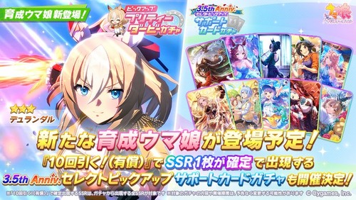 【速報】新ガチャ予告：育成「デュランダル」きたあああ！！！