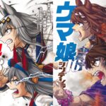 【シンデレラグレイ】久住先生「（16巻別バージョンカバーは）8巻の表紙と並べて使えるタイプ」