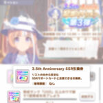 【ウマ娘】3.5thのSSR引換券は何に使うべき？