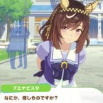 【ウマ娘】敬語キャラと思いきやそうでもないブエナビスタ