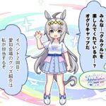 【ウマ娘】普通のスカート履いてるオグリかわいい