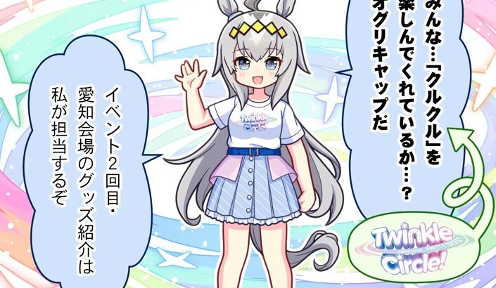 【ウマ娘】普通のスカート履いてるオグリかわいい