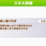 【小ネタ・画像】駆け引き系のアイコンがアレに見えるトレーナーさん　他ウマ娘小ネタまとめ