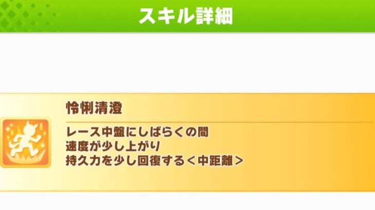 【ウマ娘】怜悧清澄の清澄を『きよすみ』って読んじゃうわ