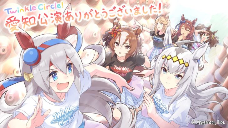 【ウマ娘】クルクル愛知公演完走！シングレ組のイラストが公開！