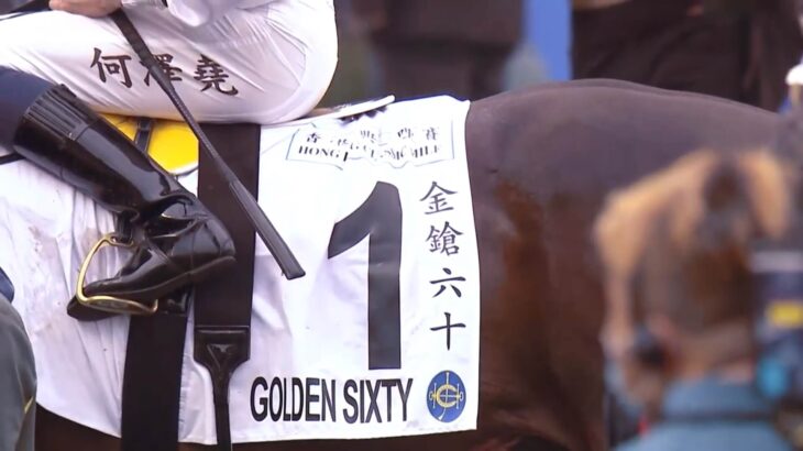 【競馬】ゴールデンシックスティの引退が9/13に正式発表される模様